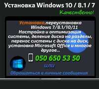 Windows 7 8.1 10 11 установка настройка виндовс и устроств