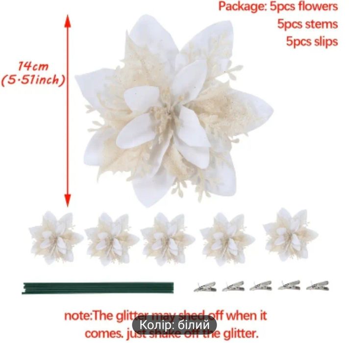 Штучні квіти для ялинки