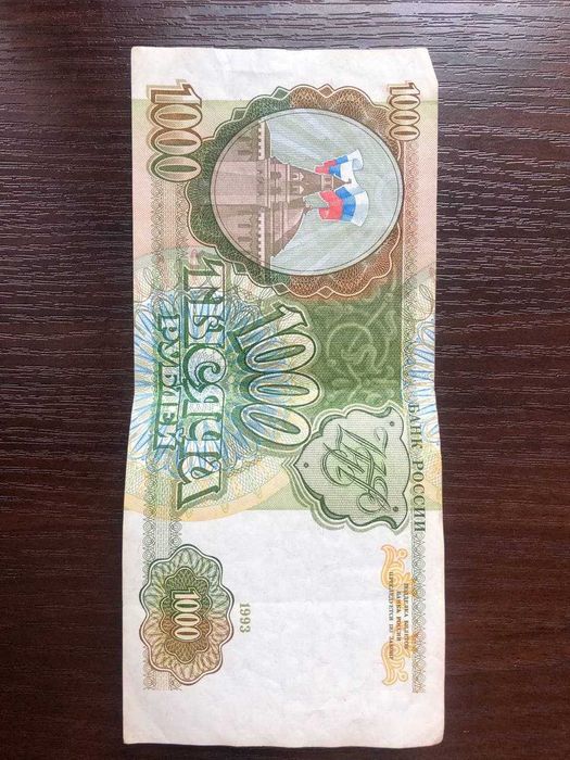 Банкнота купюра 5000 рублей 1000 рублей российской федерации 1993 года