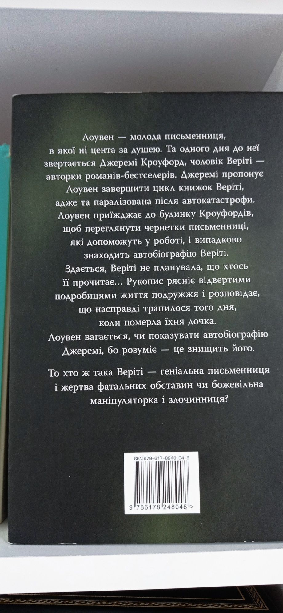 Книги українською мовою. "Міракл-Крік"; "Веріті"  "Вітер знає моє ім'я