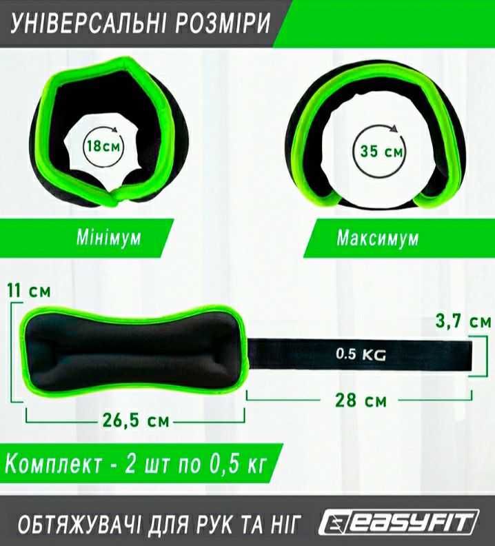 Утяжелители для рук и ног по 0.5 кг EasyFit