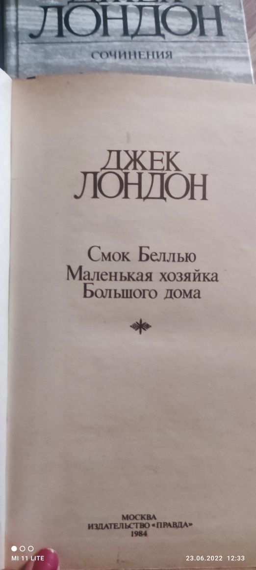 Книги Джек Лондон 2 тома
