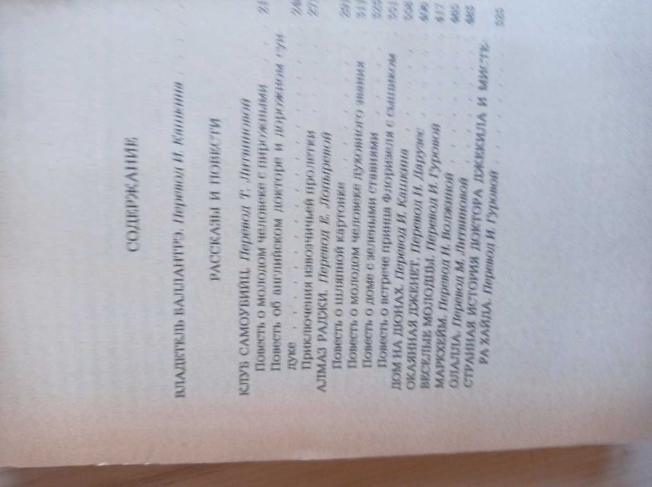 Роберт Льюис Стивенсон  Владетель Баллантрэ