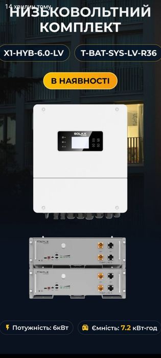 Інвертор гібридний Solax 6 кВт+ 7,2 кВт Акб