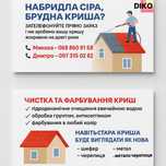 Покраска Криш Ангарів ,Заборів