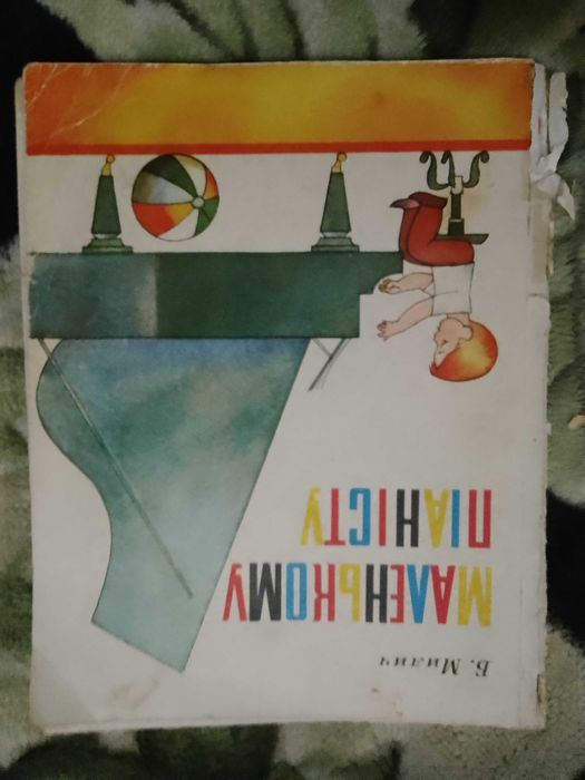 Учебник по фортепиано Маленькому пианисту. Сборник нот для фортепиано