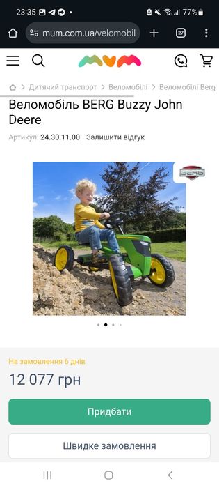 Веломобіль для дітей BERG Buzzy John Deere 24.30.11.00 (прямий привід)