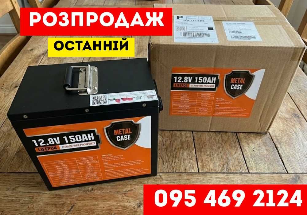 Акумулятор 12 вольт + Акб акумулятор lifepo4 150ah 12.8v