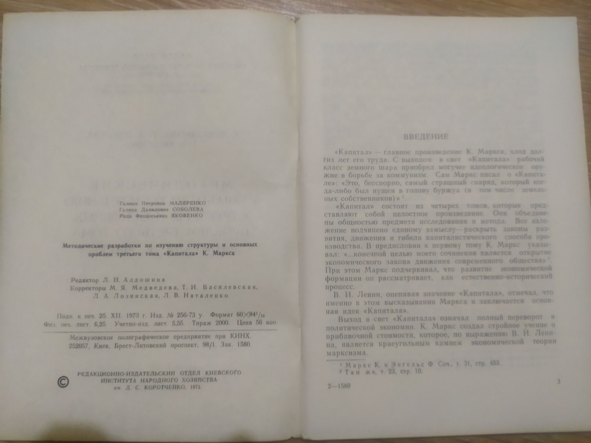 Л.И.Брежнев. Программа КПСС на ХХІІ сьезде. Изучение 3-го т.Капитала