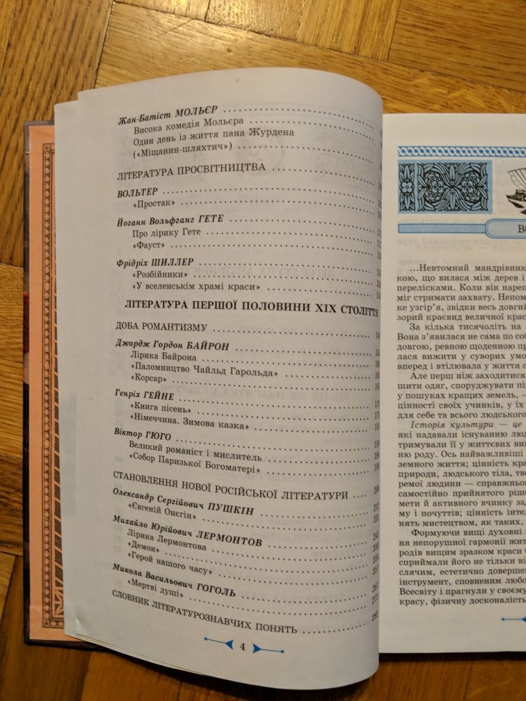 Зарубіжна література Хрестоматія 9 клас. Шалагінов. 2 різні книги