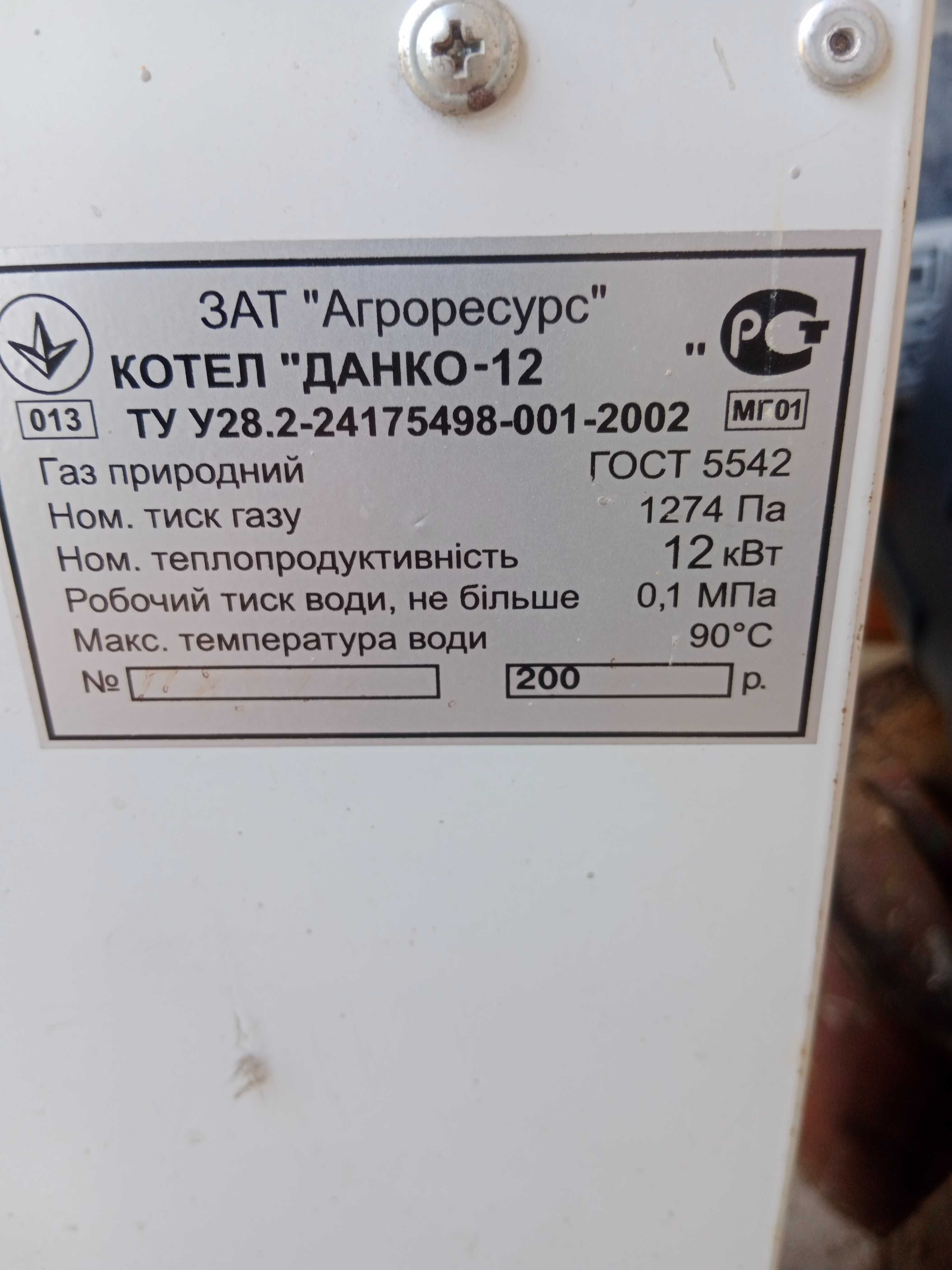 Газовий котел "Данко"