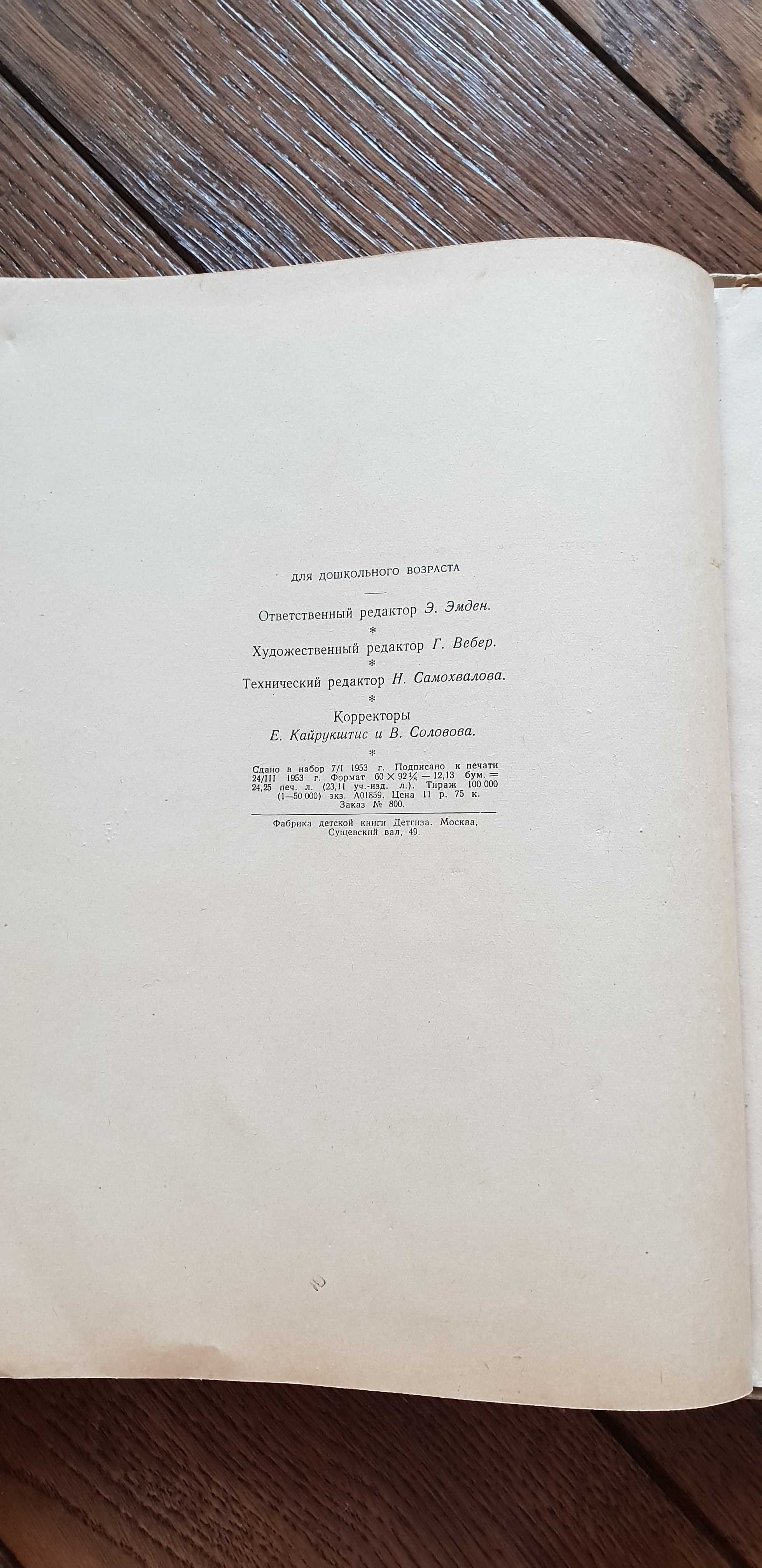 Książka rok 1953 "Słoneczny dzień" L. Woronkowa - oryginał po rosyjsku