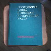 Гражданская война и военная интервенция в СССР