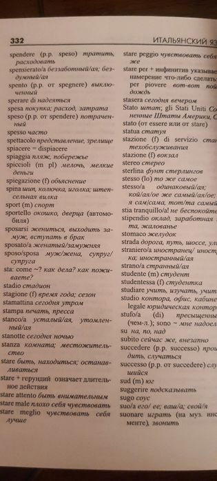 Учебник итальянского языка