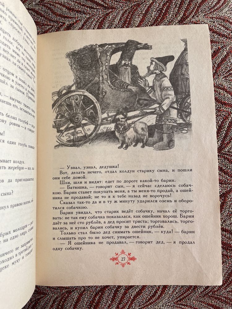 А. Афанасьева. Ковёр-самолёт. 1991г.