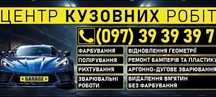 Покраска авто. Всі види кузовних робіт