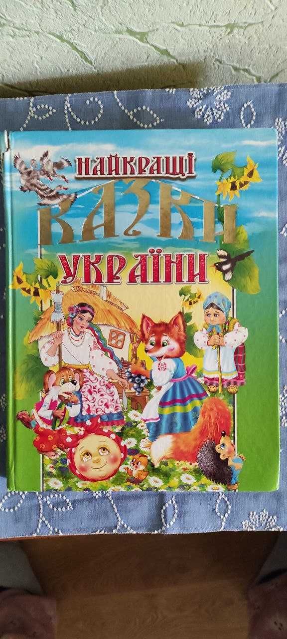 Книга Найкращі казки України