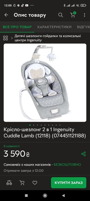 Шеслонг-гойдалка. ВИШИБАЛА INGENUITY 12118 X 43,69 X 74,17 СМ