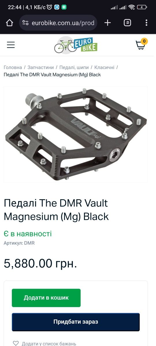 Dmr vault mg педалі (race face)
