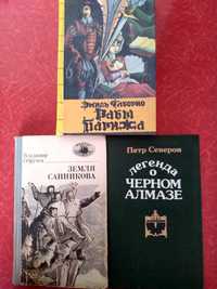 Эмиль Габорио "Рабы Парижа". В.Обручев "Земля Санникова".