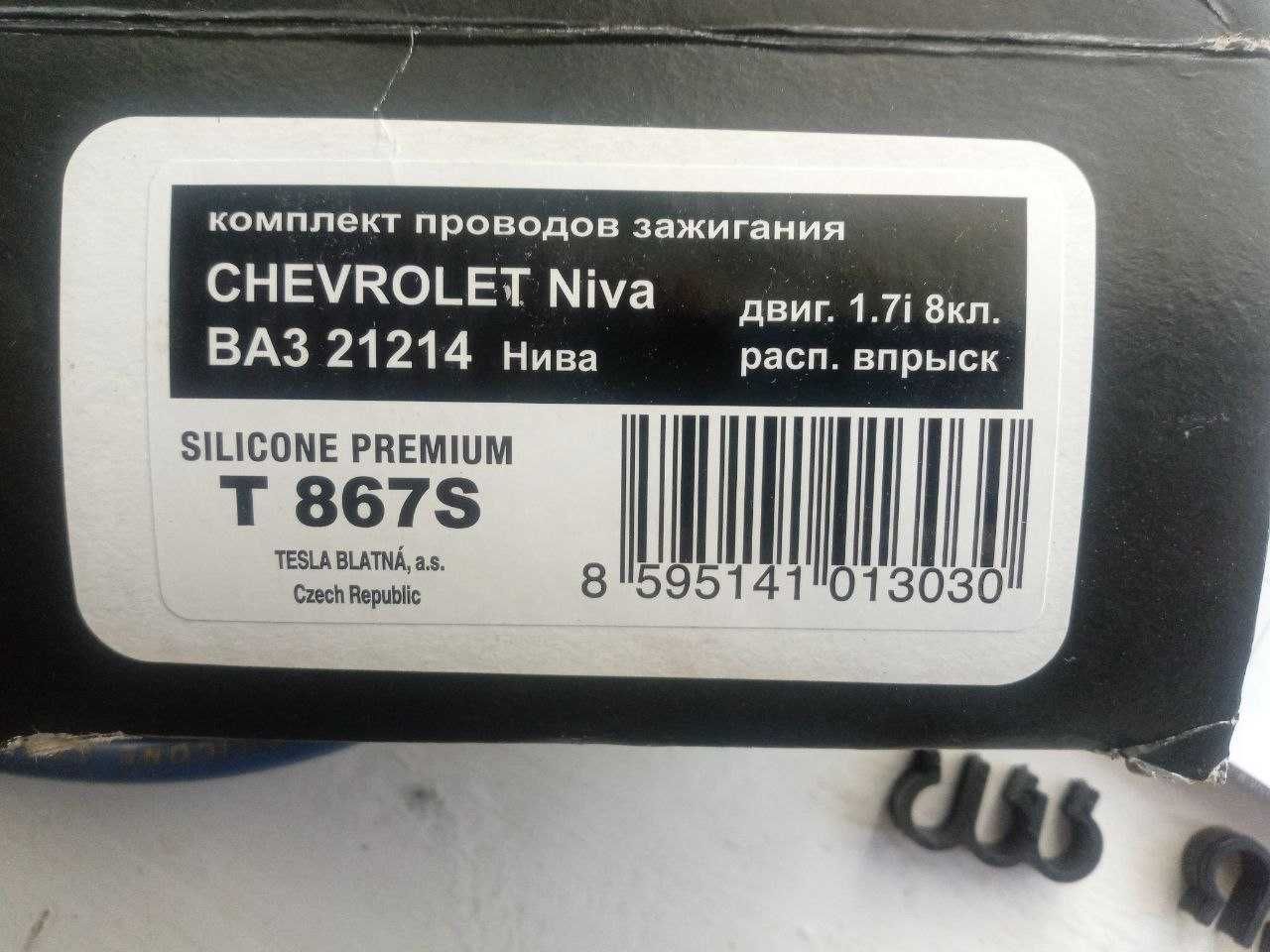 Провода высоковольтные Дроти високовольтні ВАЗ 21214, 2123 TESLA T867S