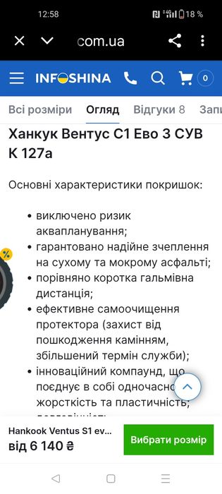 Продам автошины Hankook Ventus