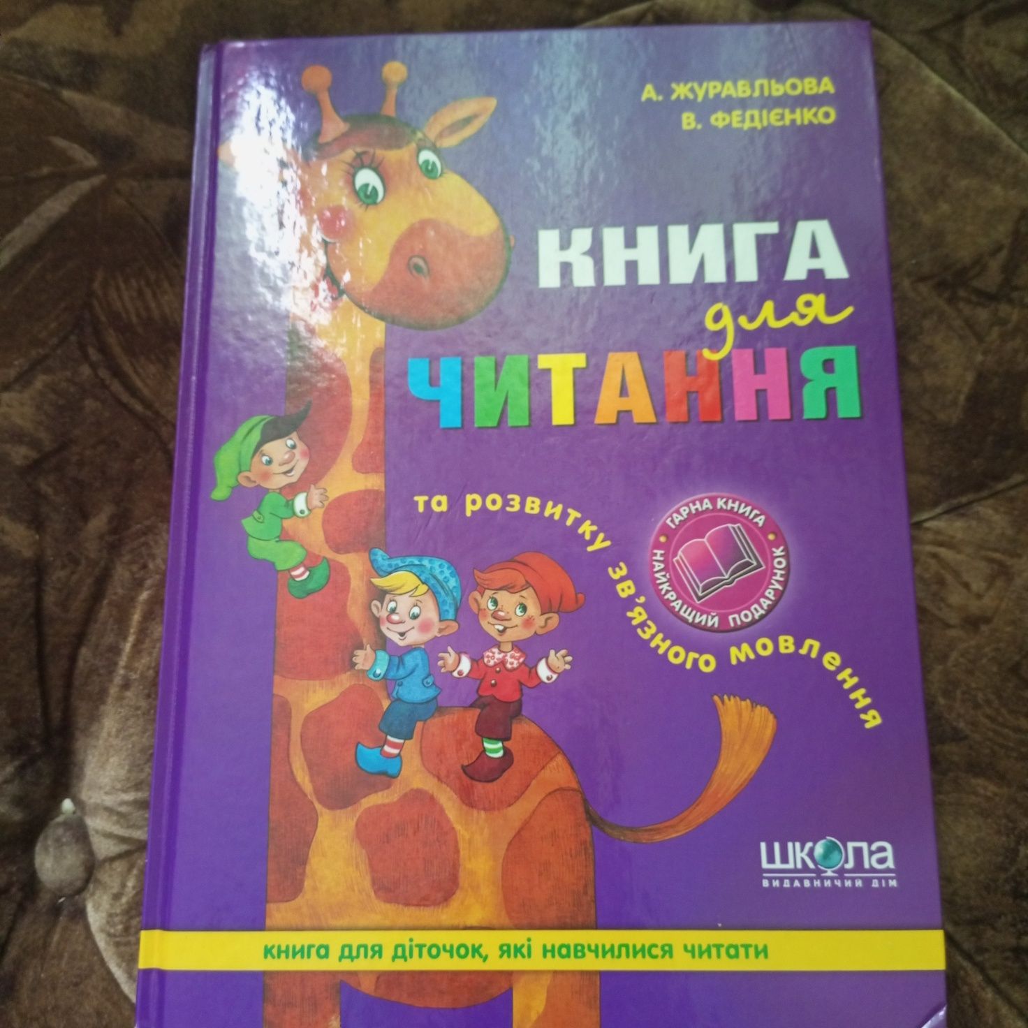 Книга для читання 2010 рік