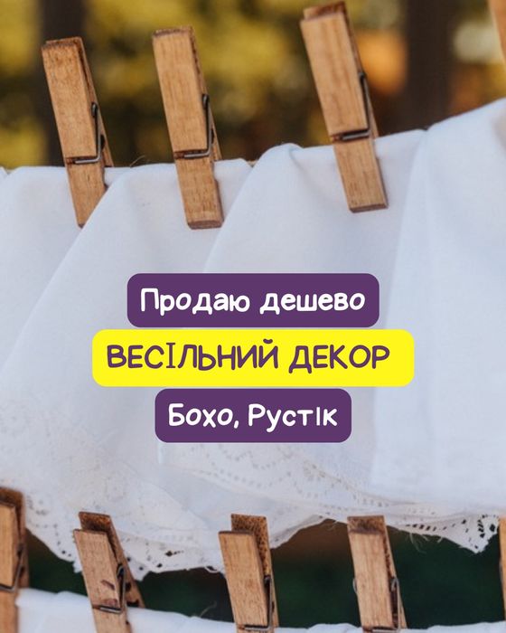 Весільний декор дешево