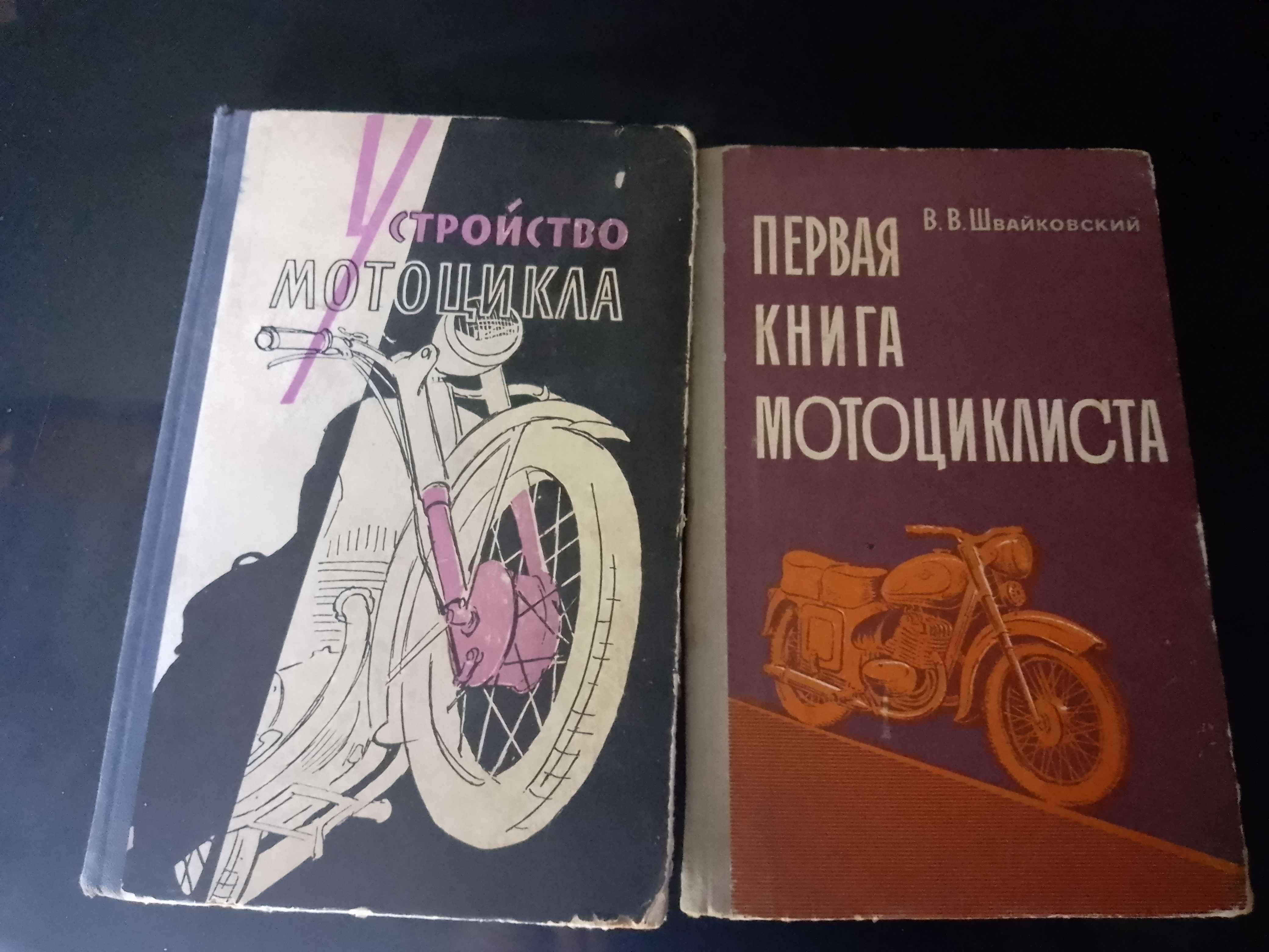 Книга Мотоцикл Ява,Чз,Иж Мопед Мокик