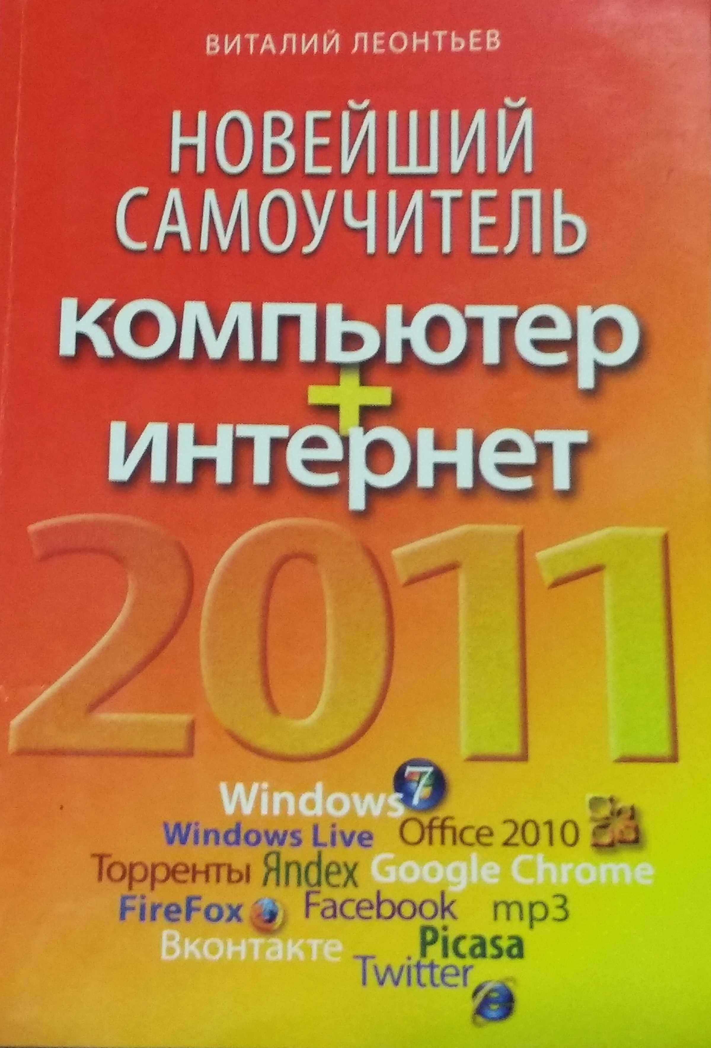 Книги по информатике, ПК, самоучители для Чайников