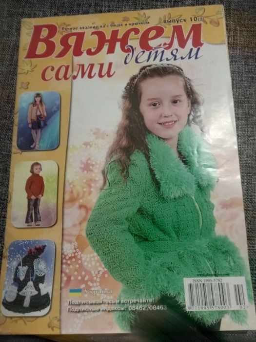 журнал Сабрина вязание для детей