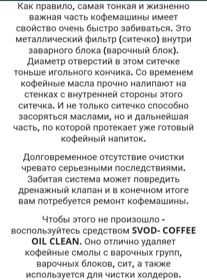 Гранулированное средство для очистки кофемашин"SVOD-COFFEE OIL CLEAN"