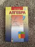 Алгебра 7 клас, О.С.Істер