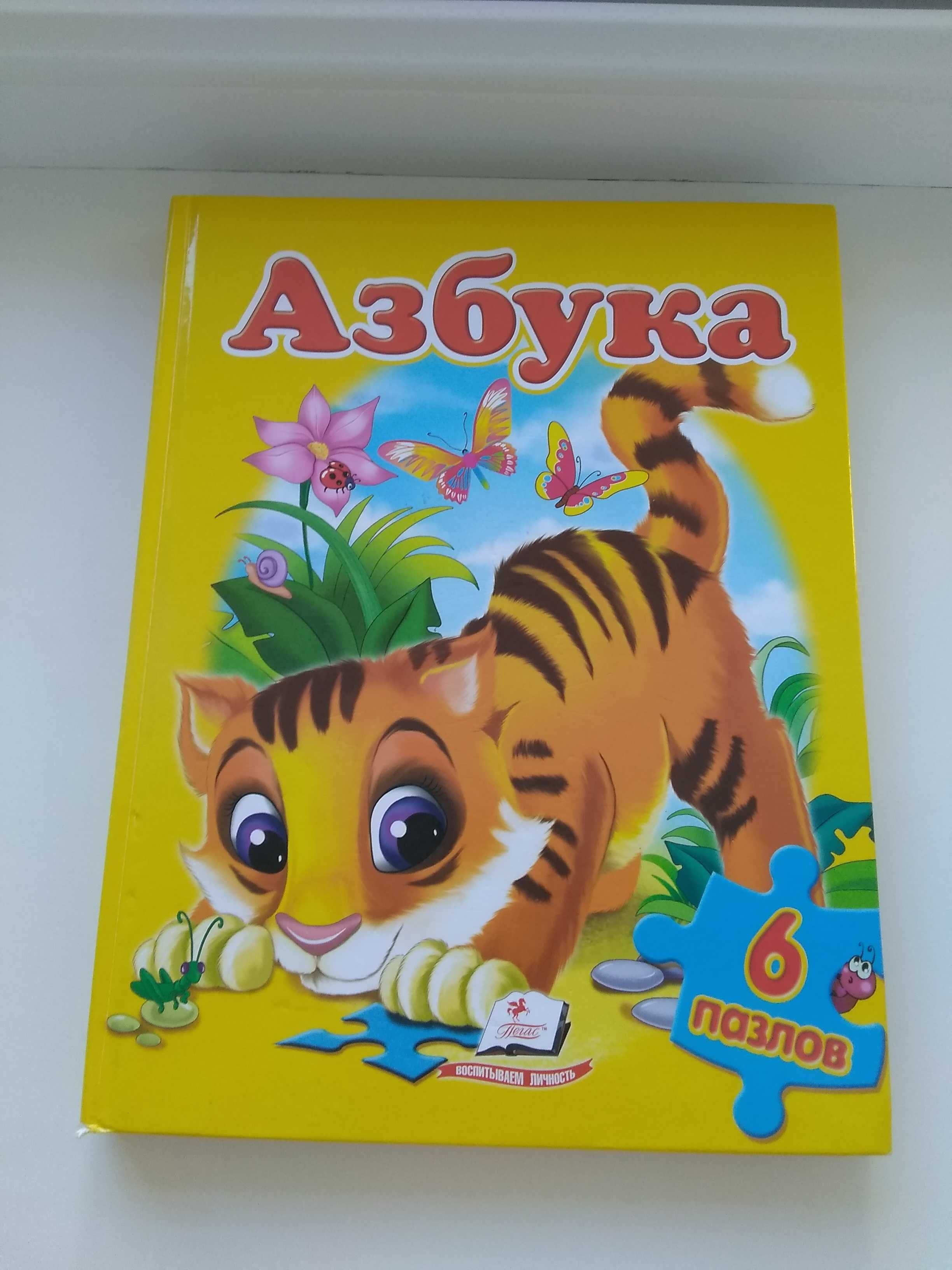 Дитяча книга Азбука