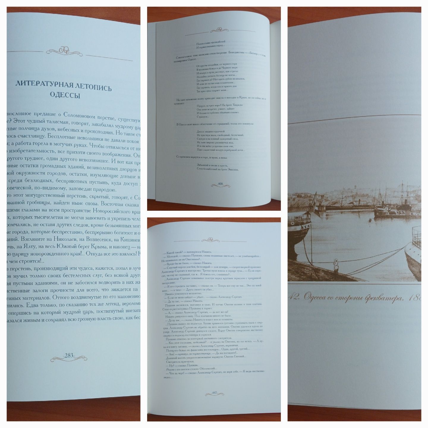 Книга. Южная столица Одесса первой половины  19 века. В. Крук.