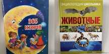 Книги для детей. 365 историй, Энциклопедия Животные