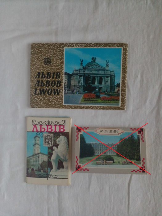 Львов. Открытки СССР (1980-е). Листівки Львів. Раритет