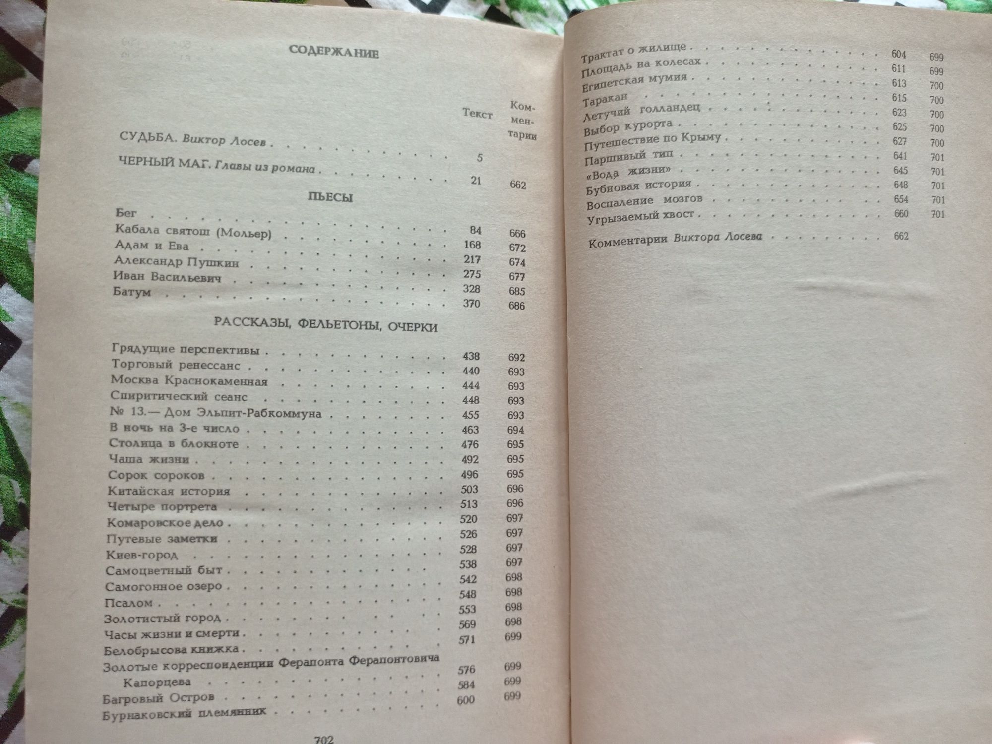 Михаил Булгаков Избранные произведения 1990 г. Черный маг, Пьесы