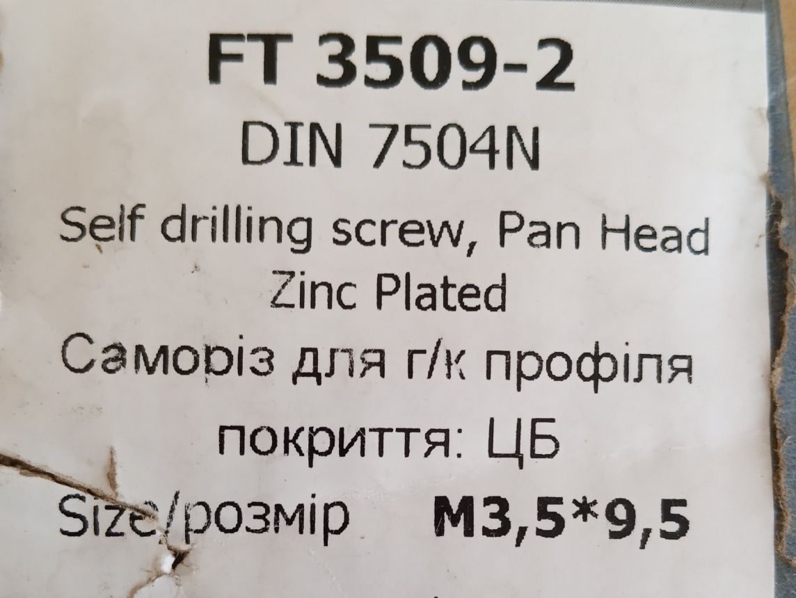 Саморез по металлу для 3,5х9,5