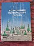 А. М. Волков "Волшебник Изумрудного города"