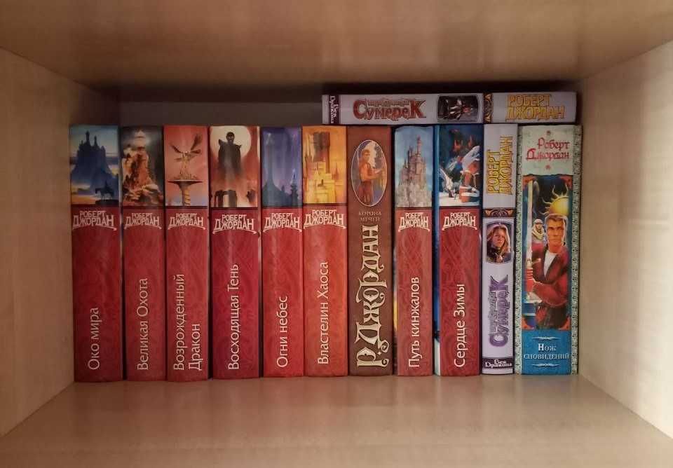 Книги Перумов, Зыков, Джордан, Пехов, Камша, Кук, Катлас