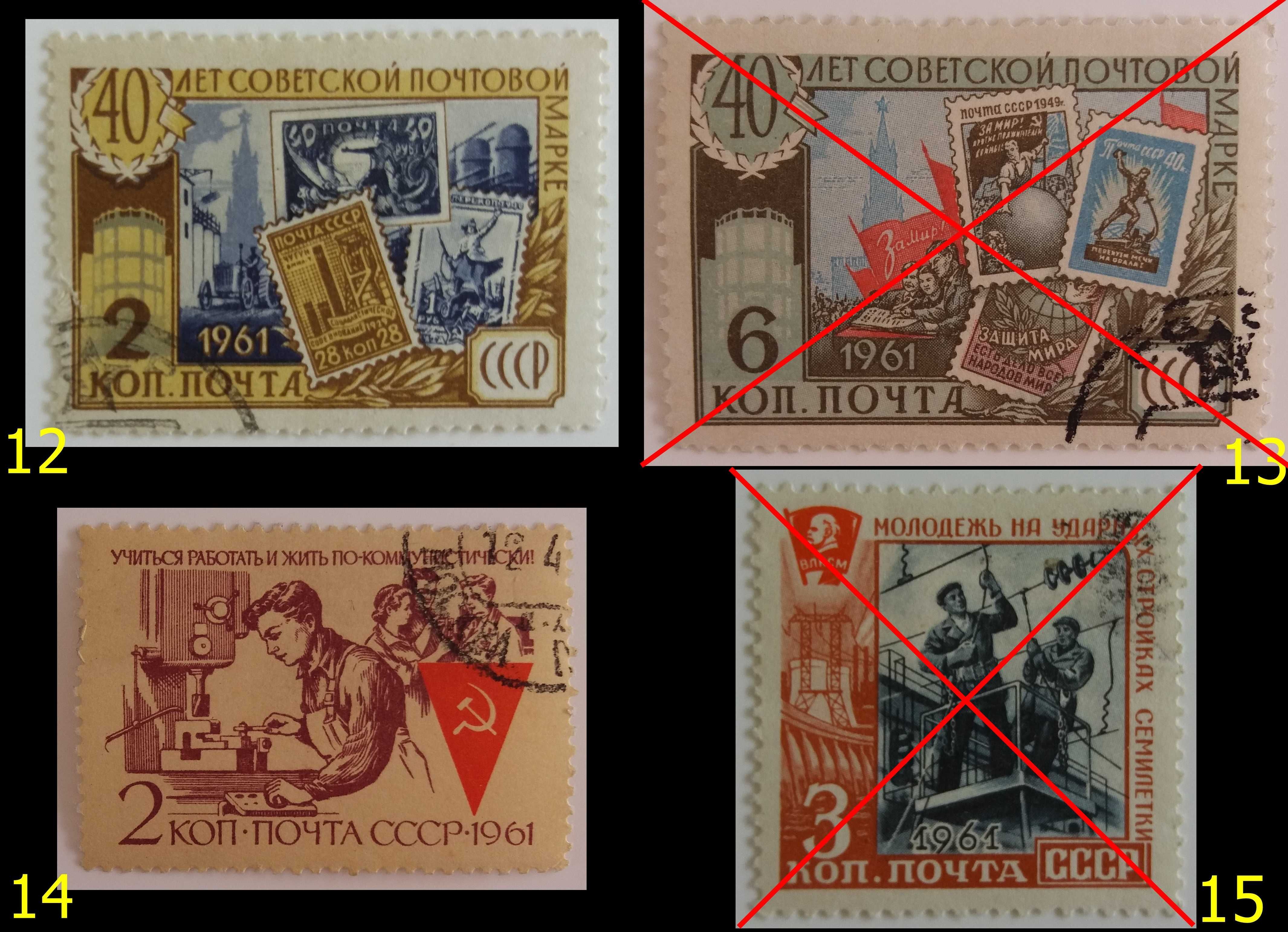 Znaczki pocztowe, ZSRR 1961-62, 9 sztuk