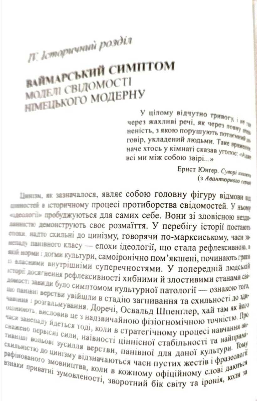 Петер Слотердайк. Критика цинічного розуму.