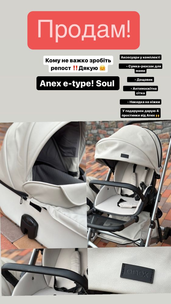 Візок від Anex e type Soul