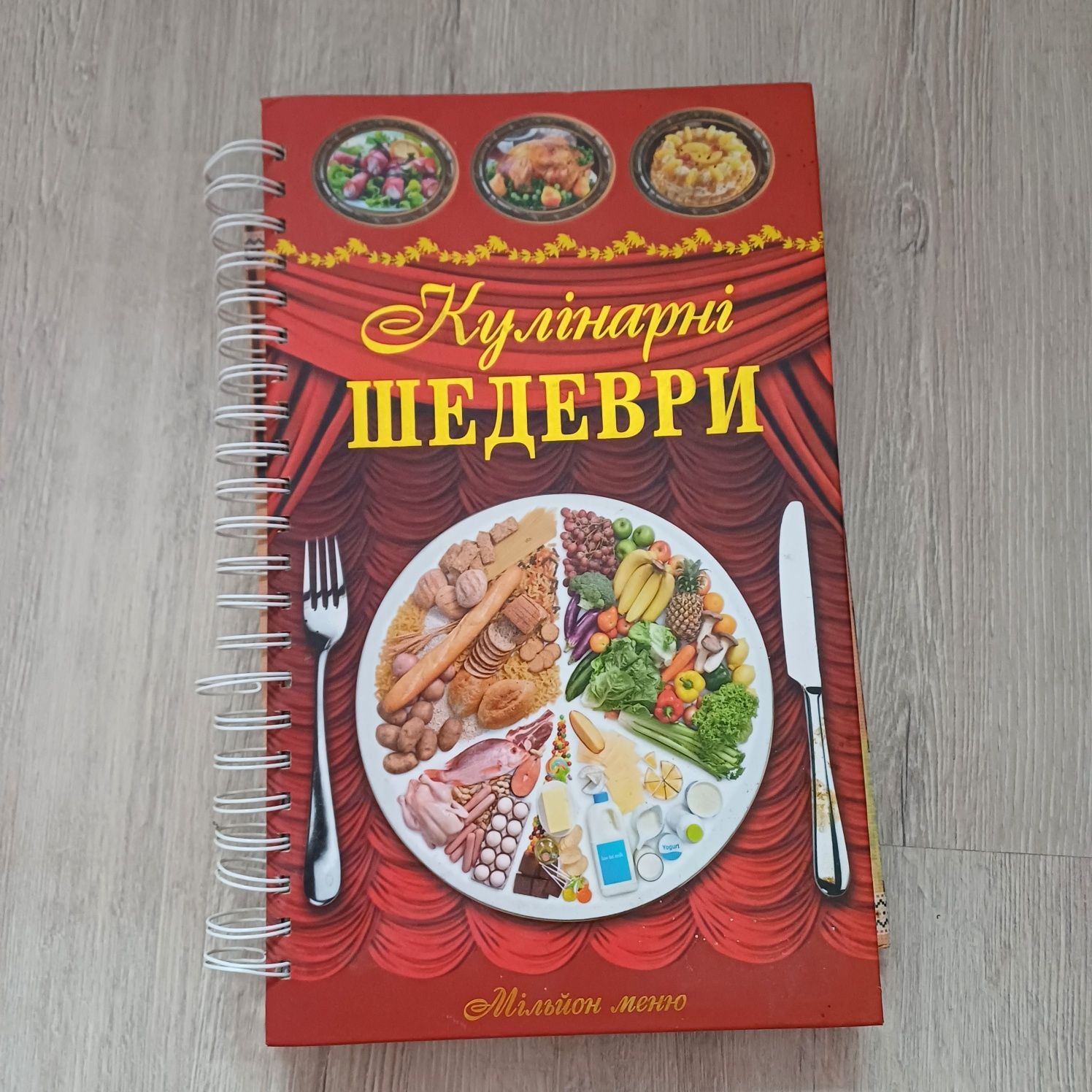 Продам книгу Кулінарні шедеври