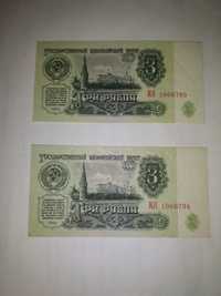 3 рубля СССР. 1961 год.