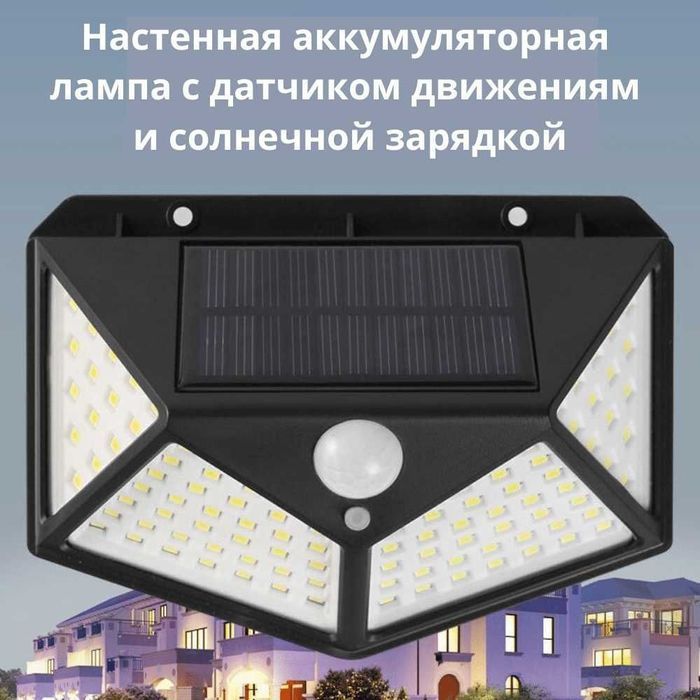 Светильник с датчиком движения и аккумуляторе