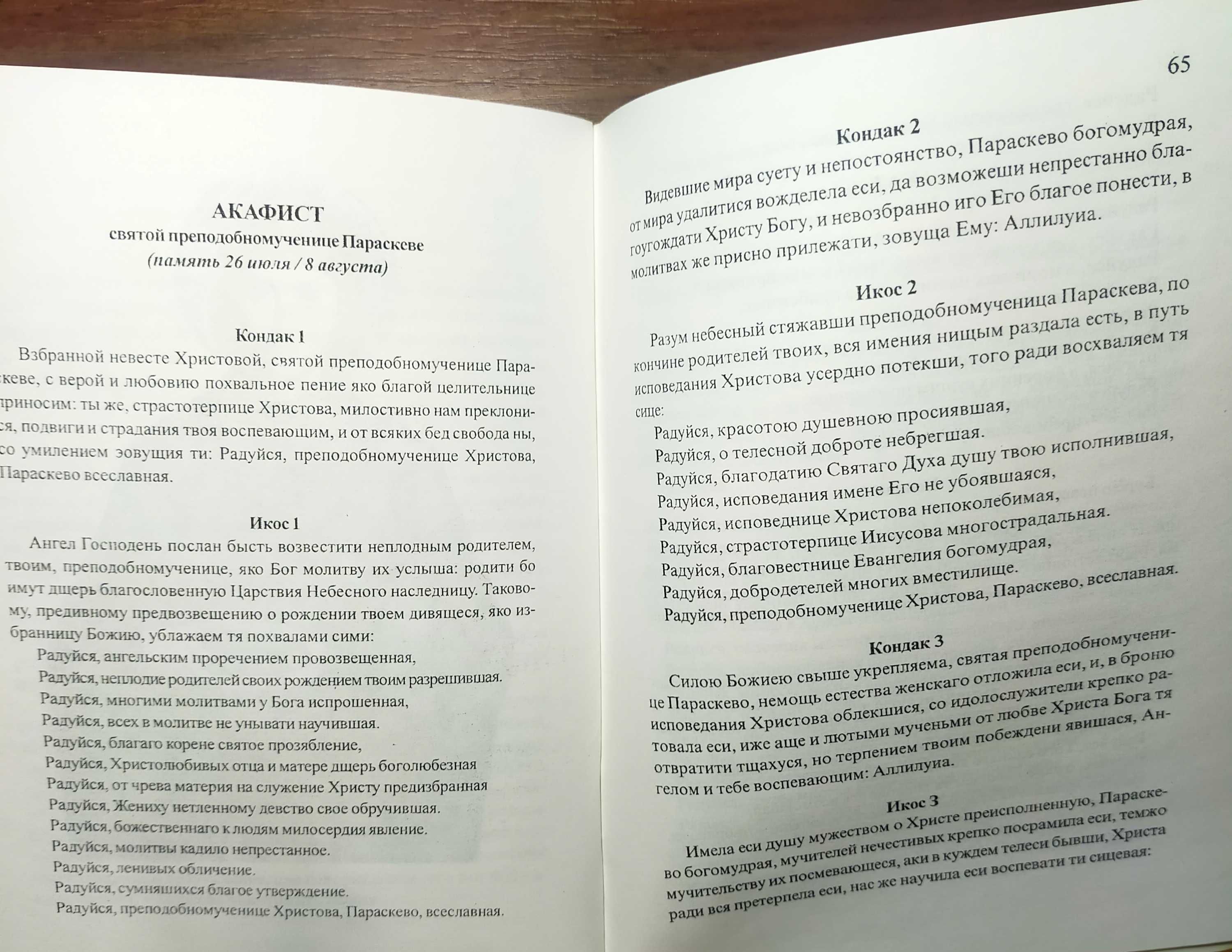 Лео Таксіль. Спиридон Тримифутский. Топловский  монастырь.