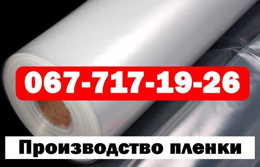 Пленка прозрачная тепличная укрывочная. Производство. Доставка Днепр
