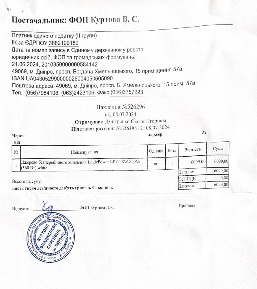 Джерело безперебійного живлення LogicPower LPY-PSW-800VA+ (560Вт)
